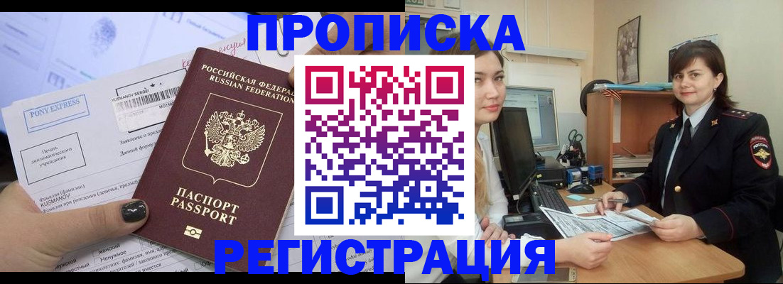 прописка гарантия в Осинниках